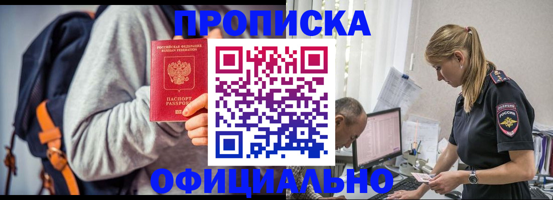 временная регистрация купить в Братске