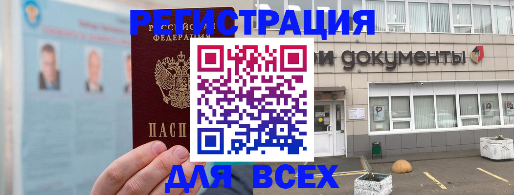 купить прописку в Братске