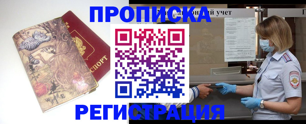 пропишу в квартире в Братске